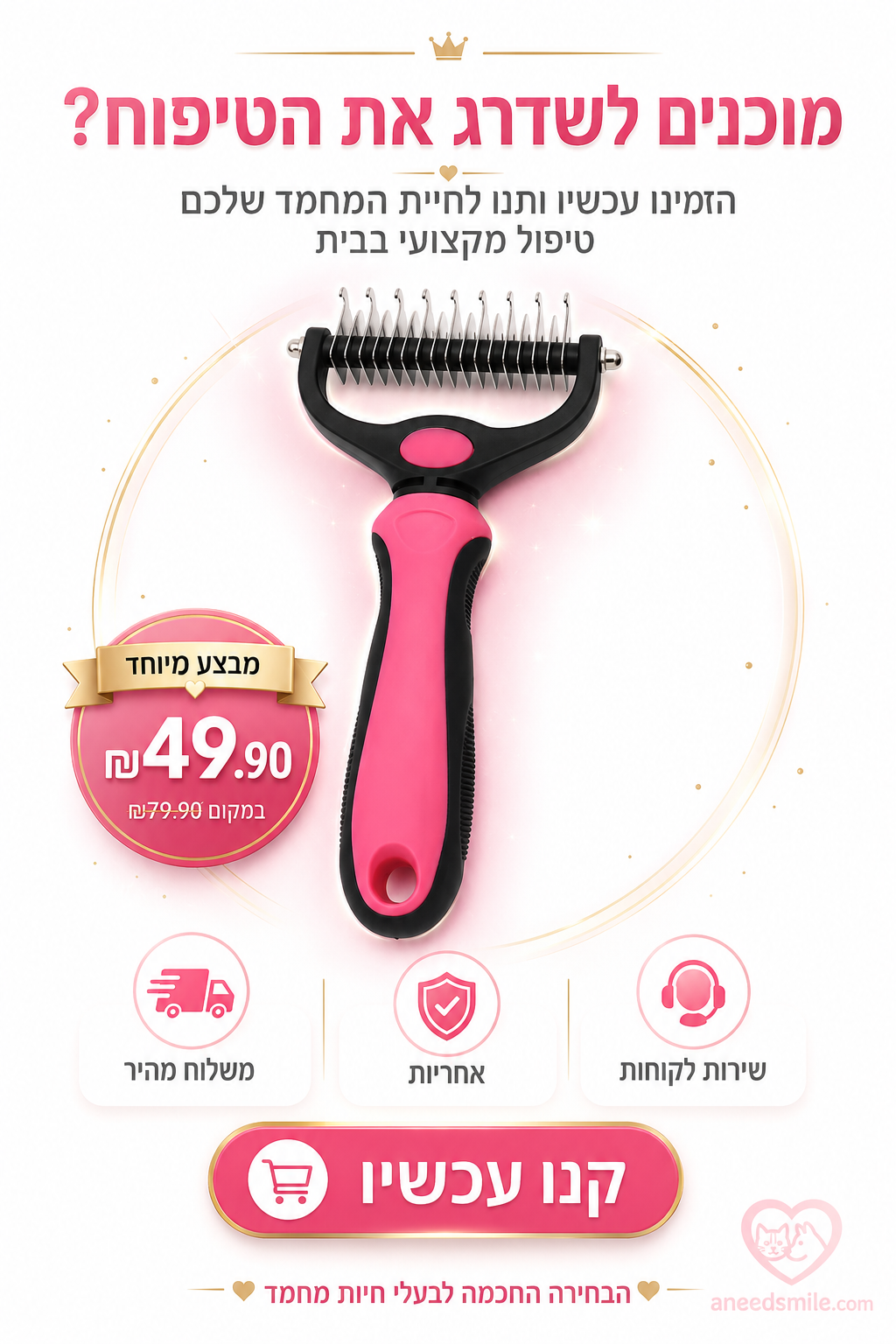 מברשת מקצועית להסרת פרווה לכלבים וחתולים