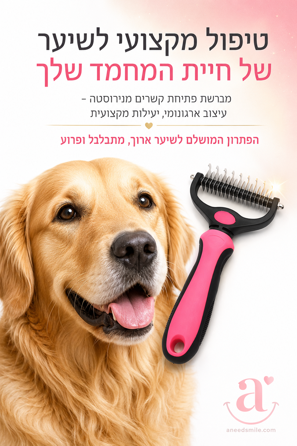 מברשת מקצועית להסרת פרווה לכלבים וחתולים