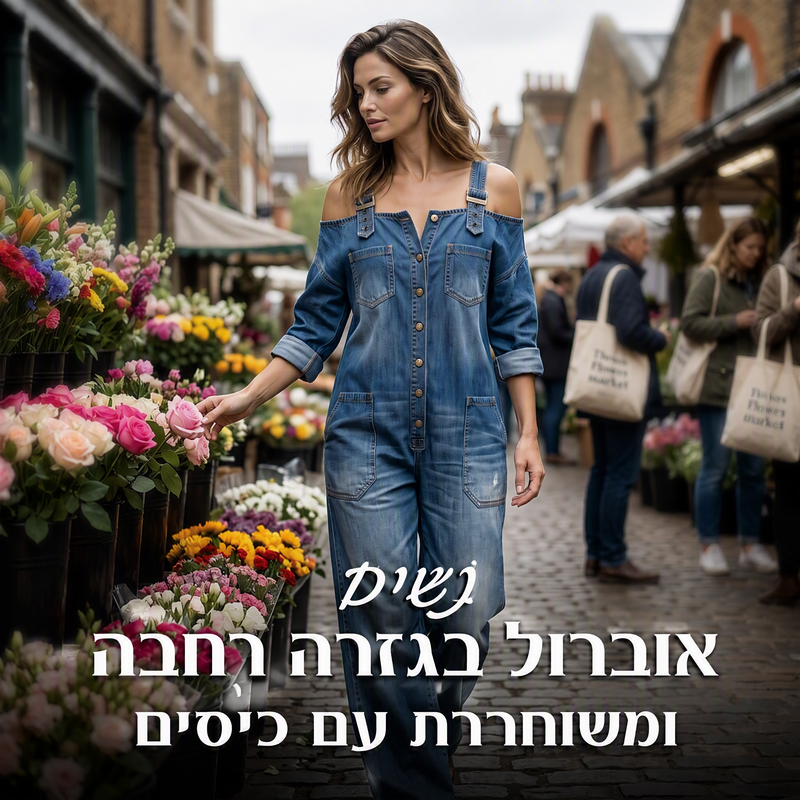 אוברול בגזרה משוחררת עם רגליים רחבות וכיסים