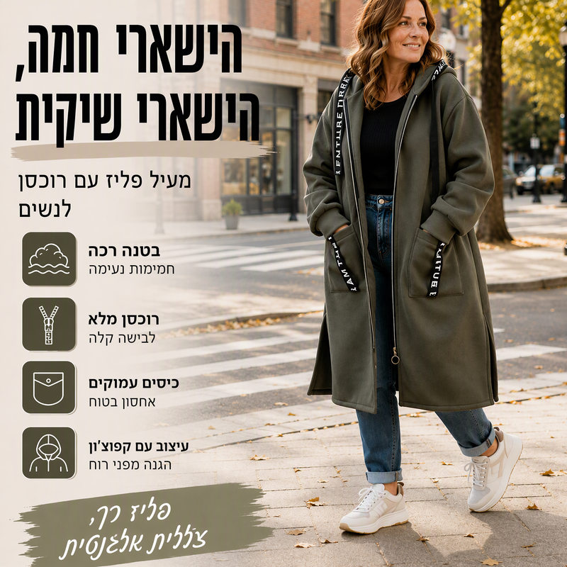💥 מעיל חדש עם ברדס ארוך מרופד לנשים בצבע אחיד✨
