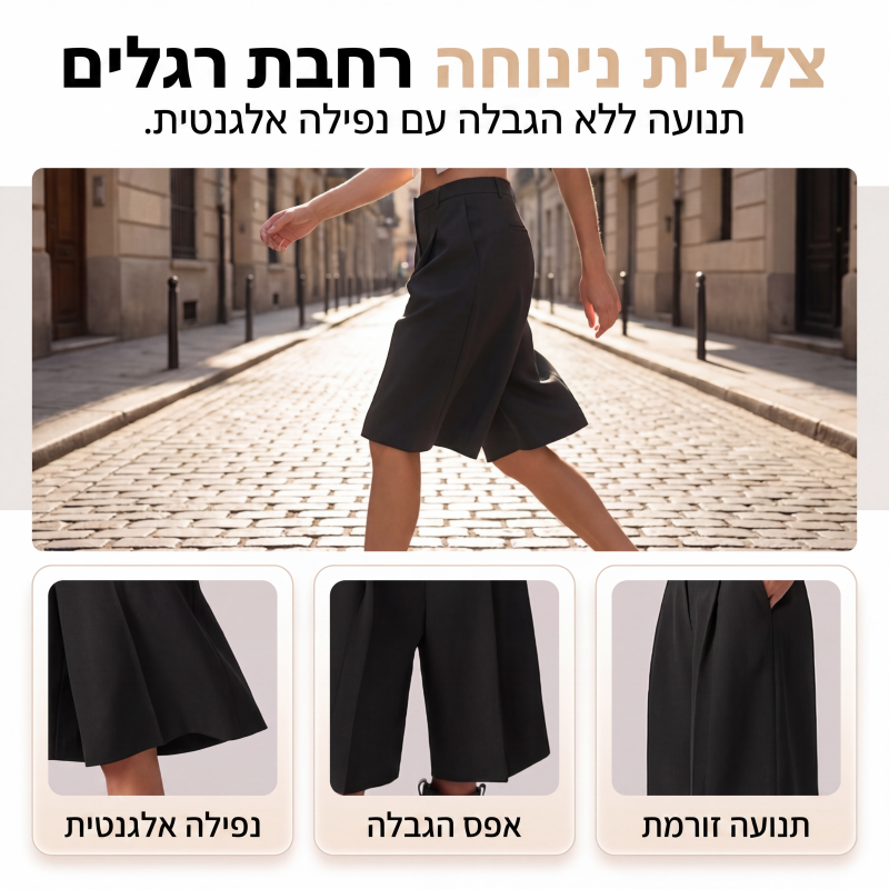 מכנסי ברמודה לנשים בחיתוך רופף