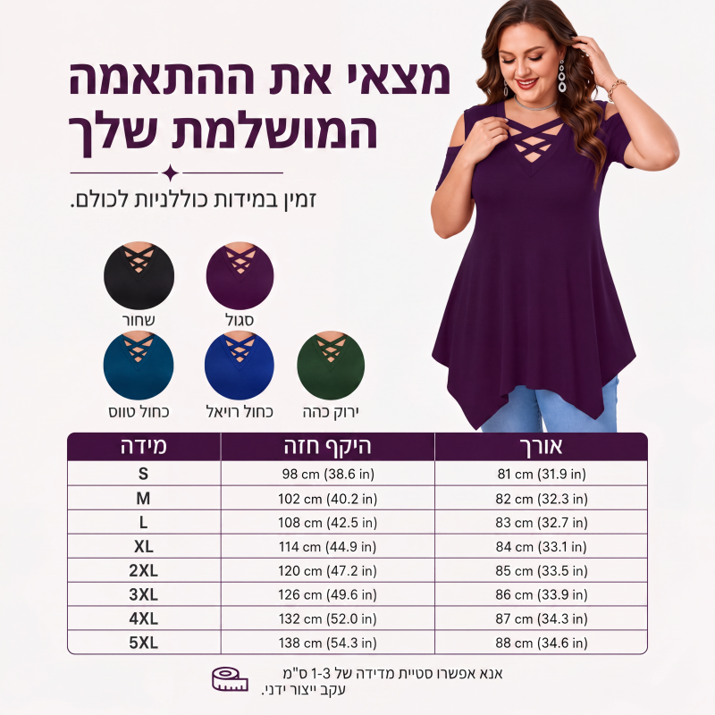 טופ נשים עם כתפיים חשופות וחיתוך צולב