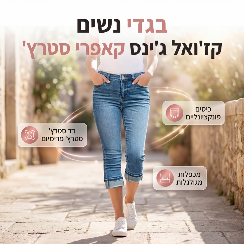מכנסי ג'ינס קפרי מרופדים במותן גבוה לנשים בסגנון קז'ואל
