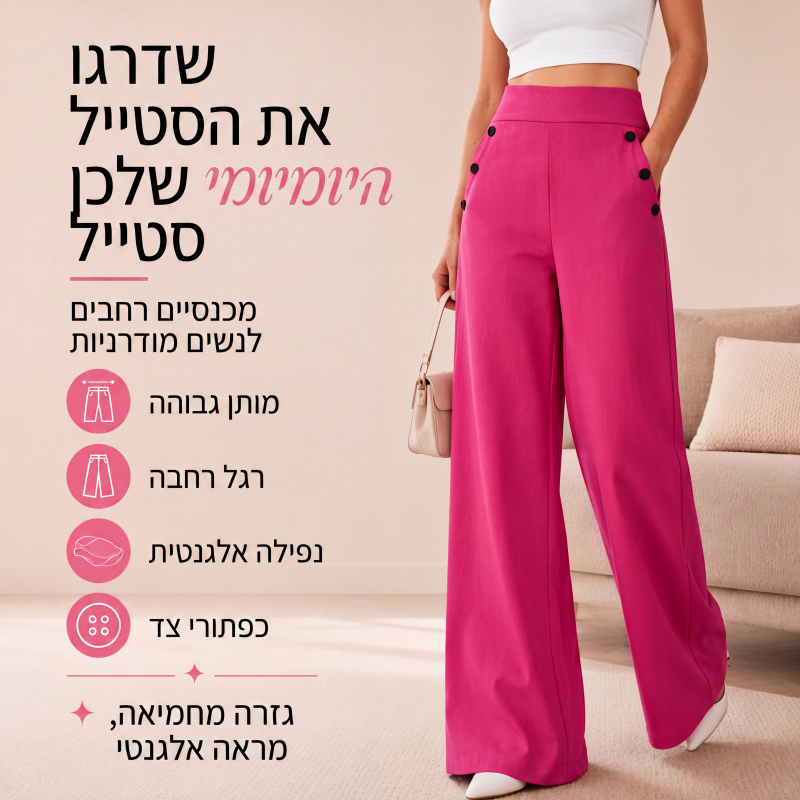 מכנסיים רחבים בקו גבוה לנשים עם כפתורים בצד