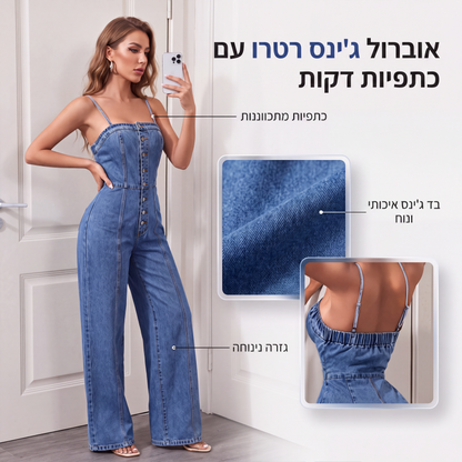 חליפת ג'ינס לנשים עם רצועות ספגטי ורגליים רחבות