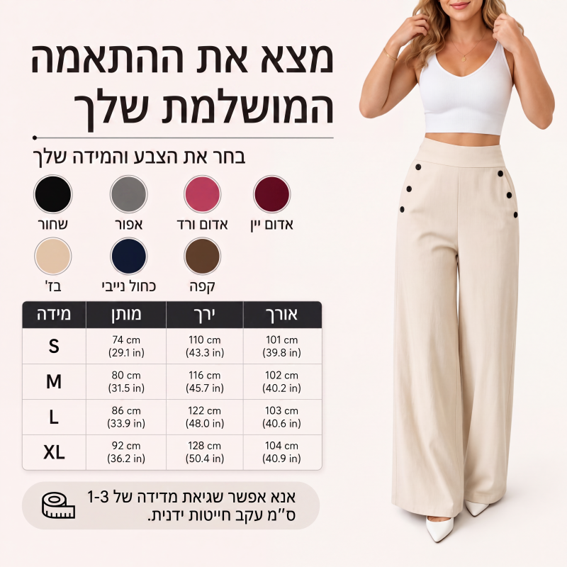 מכנסיים רחבים בקו גבוה לנשים עם כפתורים בצד