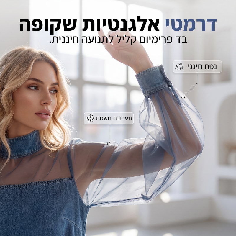 חצאית ג'ינס עם שרוולי פנס וצווארון מדומה
