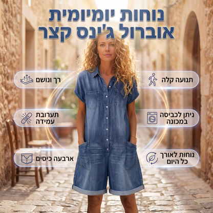סרבל ג'ינס קצר שרוול קז'ואל לנשים