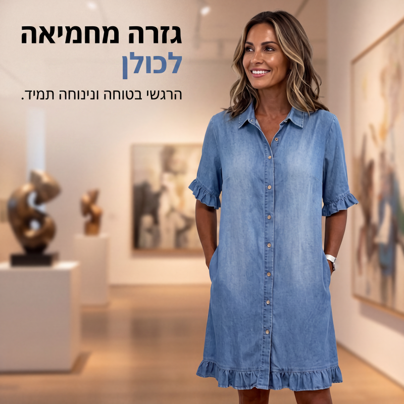 שמלת חולצת דנים בגזרה רופפת עם סלסולים