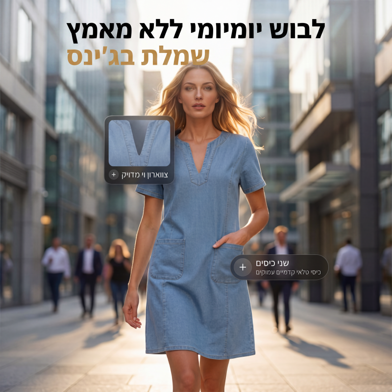 שמלת ג'ינס לנשים עם שרוול קצר וצווארון V