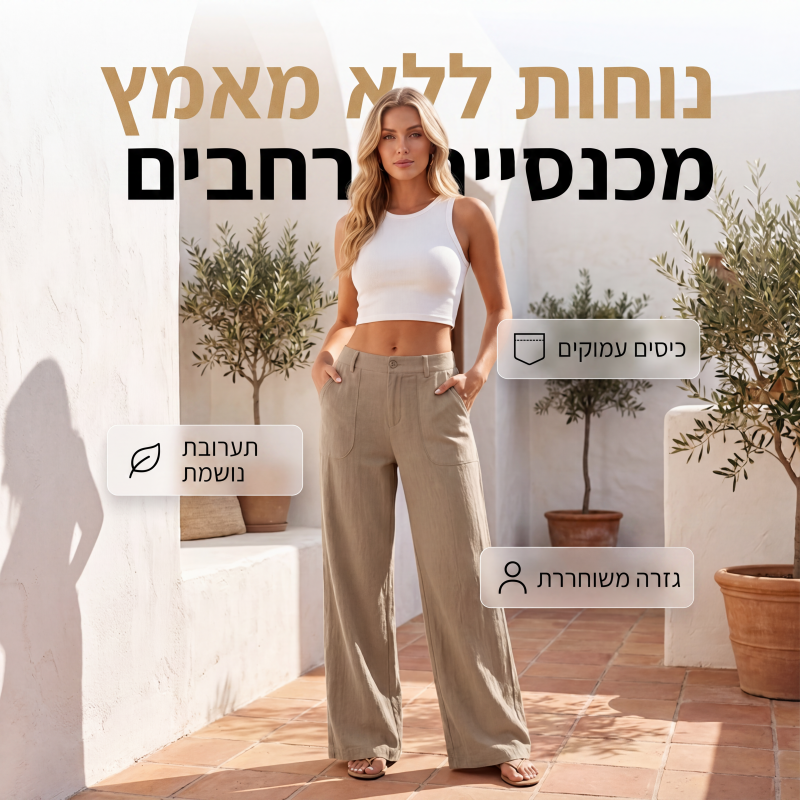 מכנסי קז'ואל רחבי רגליים לנשים