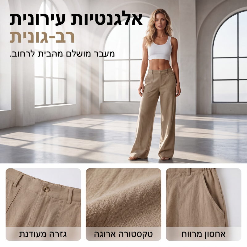 מכנסי קז'ואל רחבי רגליים לנשים