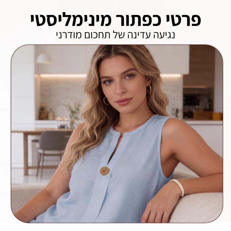 חולצה ללא שרוולים בסגנון מינימליסטי ומכנסיים רחבי רגליים