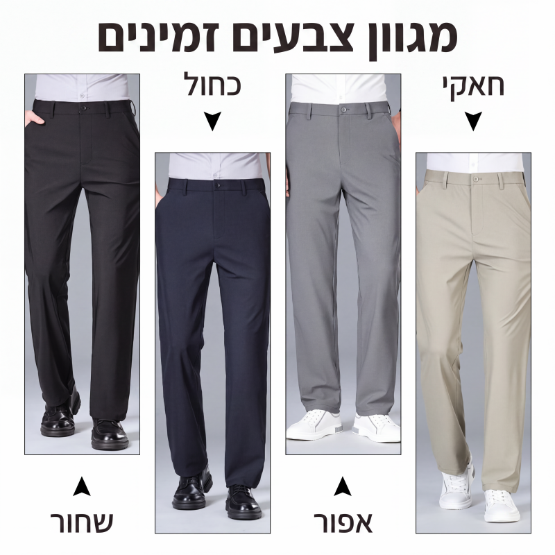 מכנסיים ישרים נושמים וגמישים לקיץ לגברים
