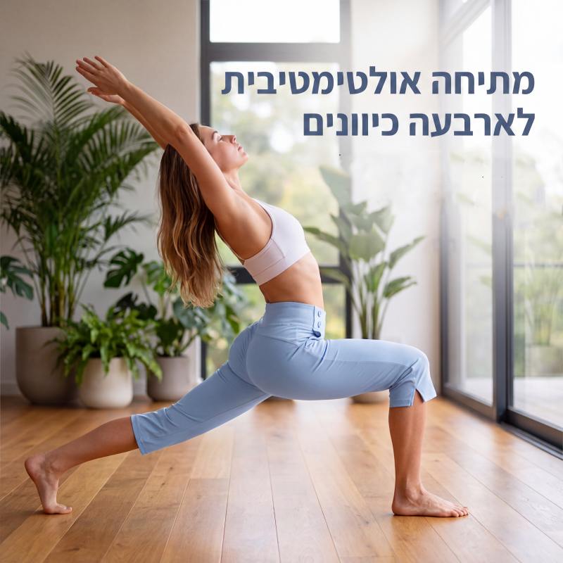 מכנסי יוגה אלגנטיים עם בקרת בטן
