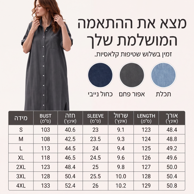 שמלת ג'ינס לנשים בגזרה רפויה עם כפתורים