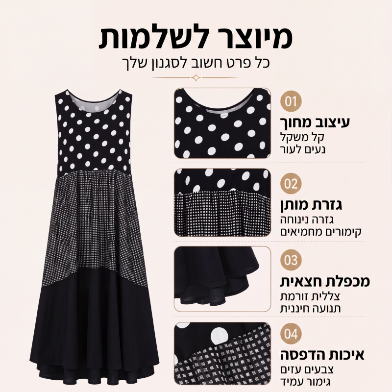 שמלת נשים ללא שרוולים בעיצוב טלאים נקודות פולקה ומשבצת