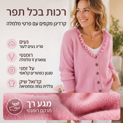קרדיגן סריג לנשים עם צווארון פריל
