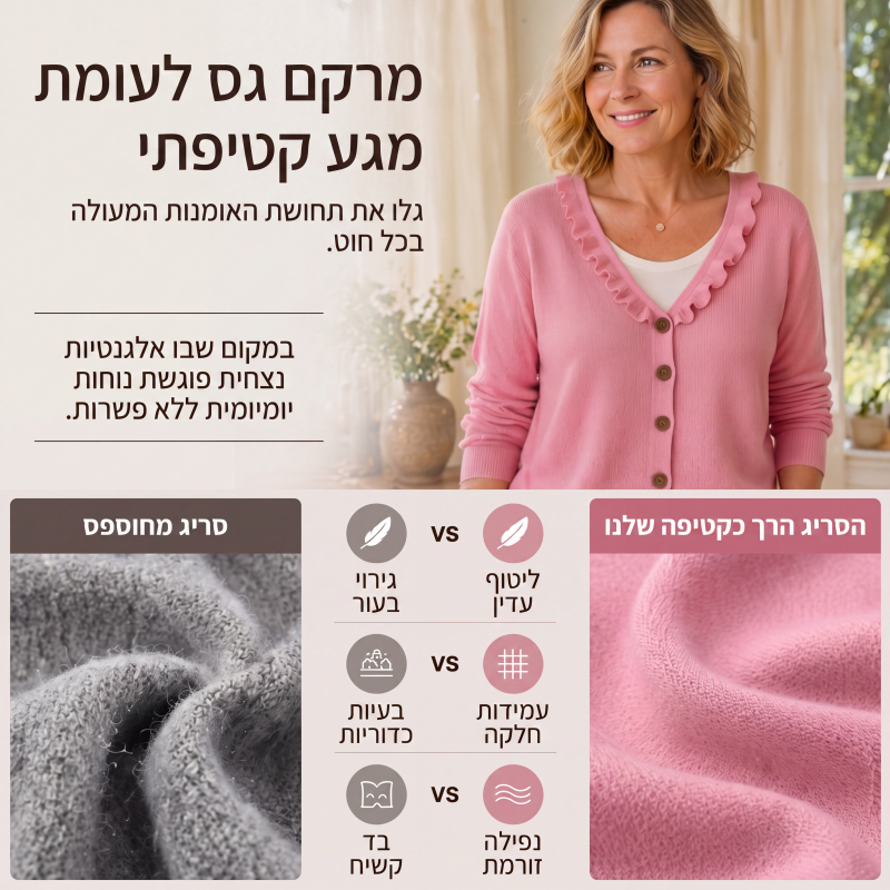 קרדיגן סריג לנשים עם צווארון פריל