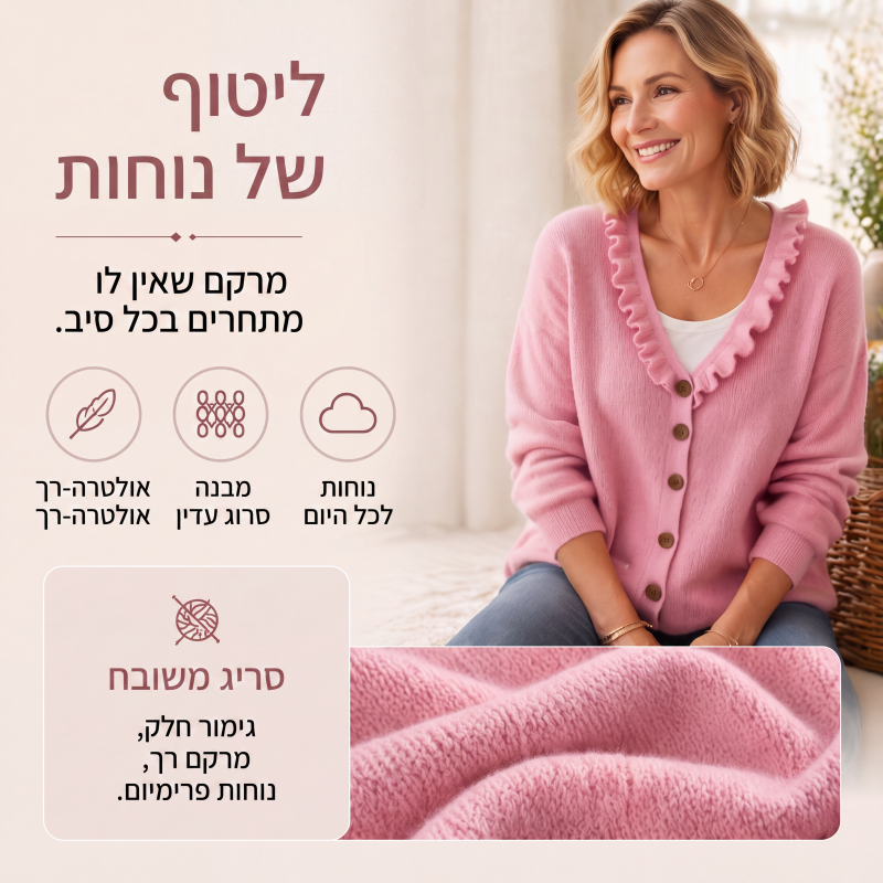קרדיגן סריג לנשים עם צווארון פריל