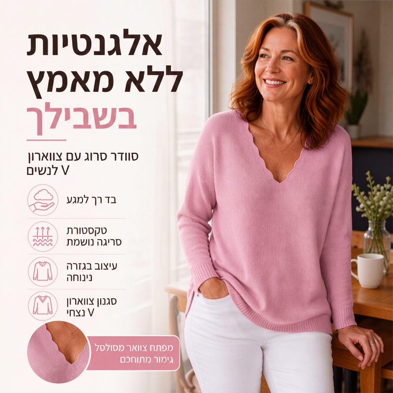 סוודר סרוג לנשים עם צווארון V מעוגל קצוות