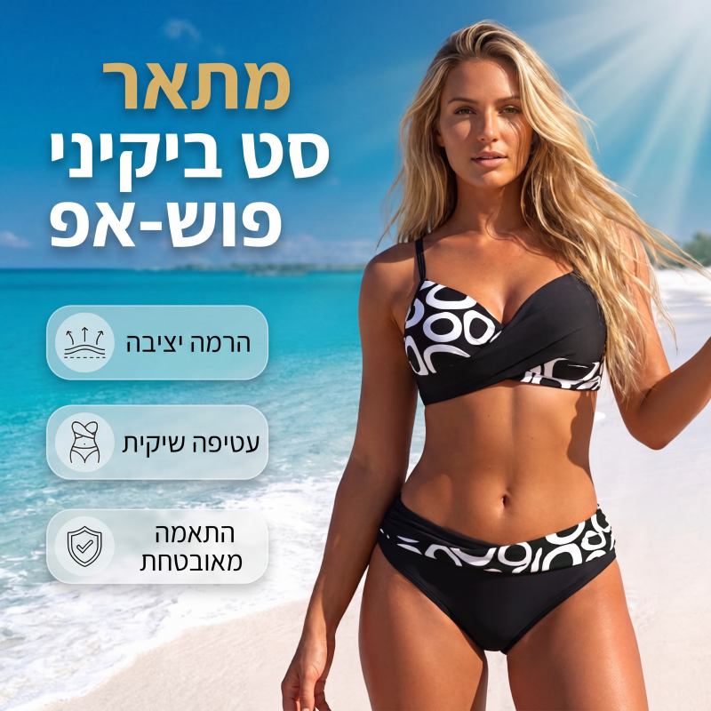 סט ביקיני פוש-אפ לנשים, שני חלקים