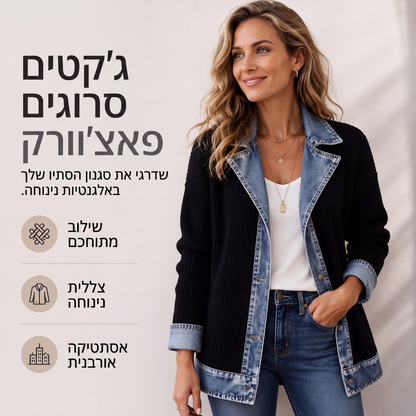 מעיל נשים אלגנטי מסריג מצולע עם חיבורי דנים