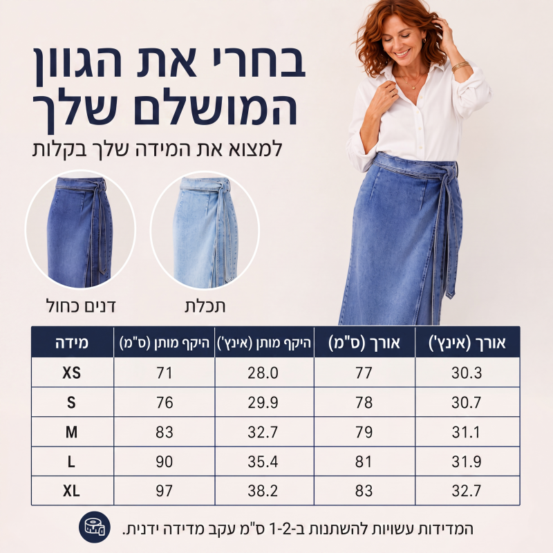 חצאית ג'ינס עטיפה עם קשירה צדית לנשים בסגנון וינטג'