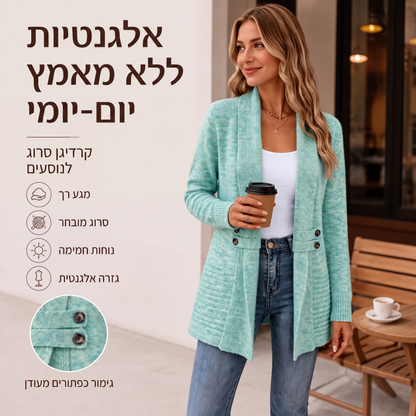 קרדיגן סריג דו-חזה קז'ואל לנשים