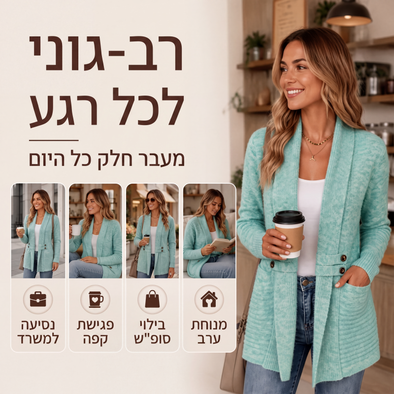 קרדיגן סריג דו-חזה קז'ואל לנשים