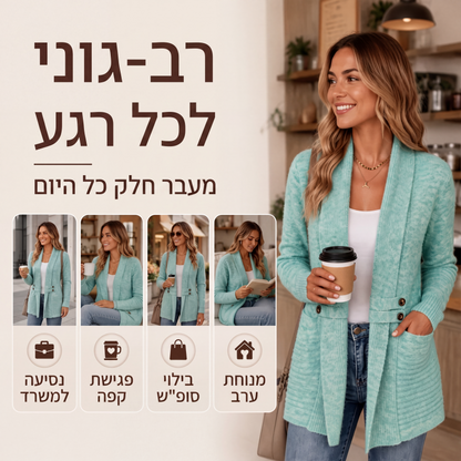 קרדיגן סריג דו-חזה קז'ואל לנשים