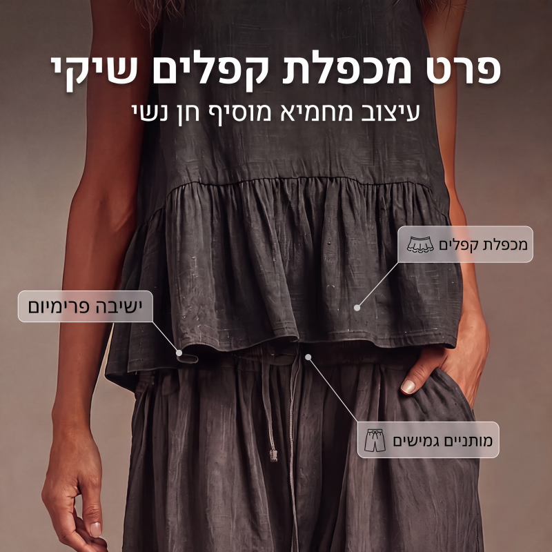 סט טופ קז'ואלי לנשים ללא שרוולים עם קפלים ומכנסיים רחבים ארוכים