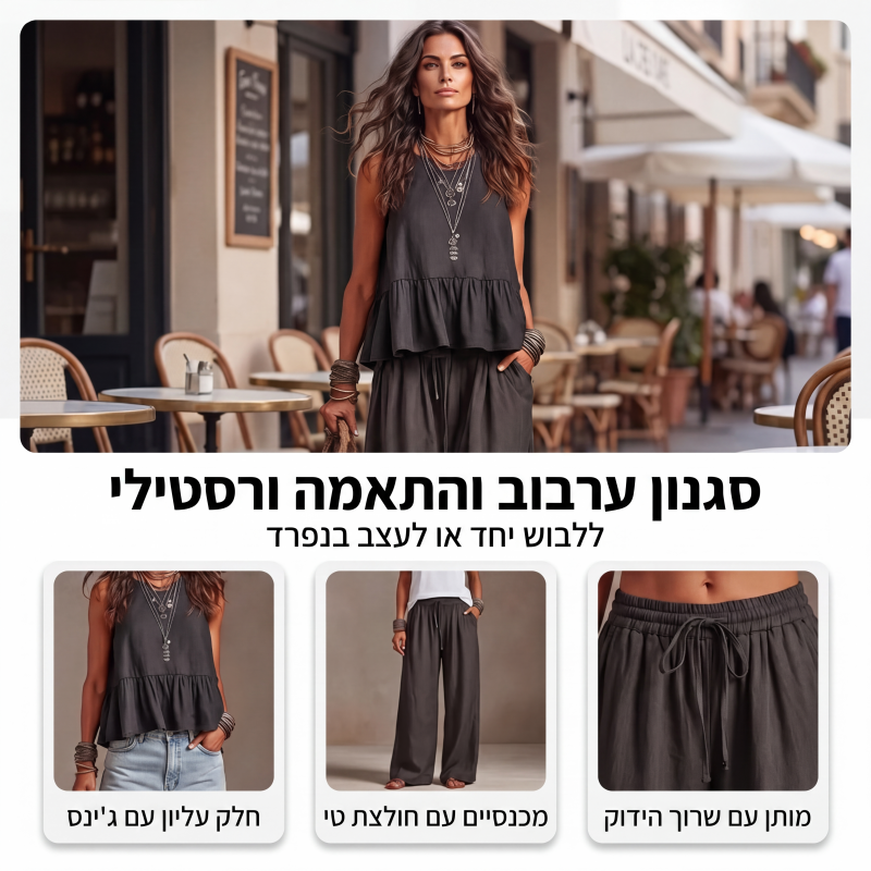 סט טופ קז'ואלי לנשים ללא שרוולים עם קפלים ומכנסיים רחבים ארוכים