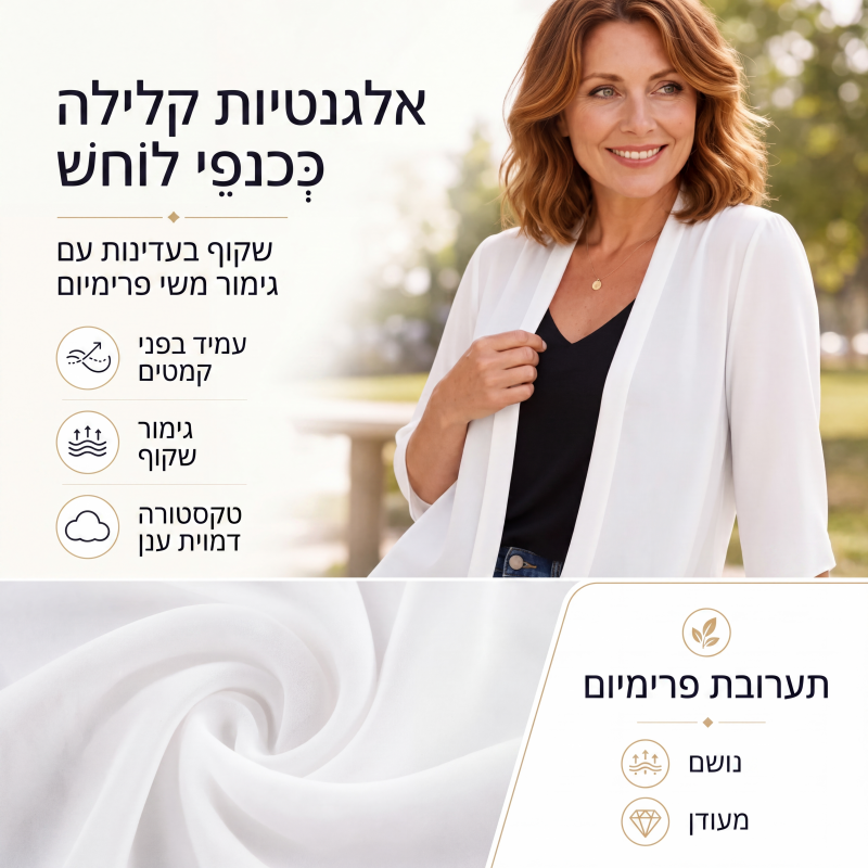 קרדיגן שיפון קל משקל לנשים עם חזית פתוחה