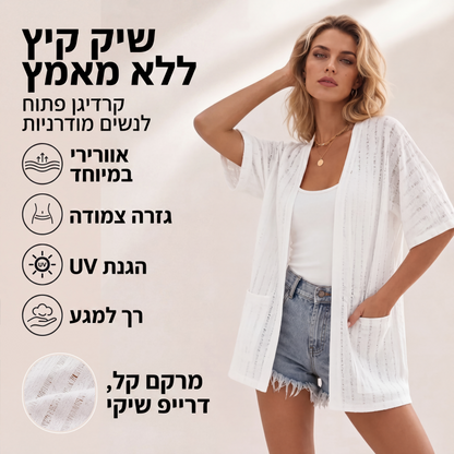 קרדיגן קיץ קל לנשים