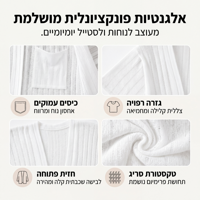 קרדיגן קיץ קל לנשים