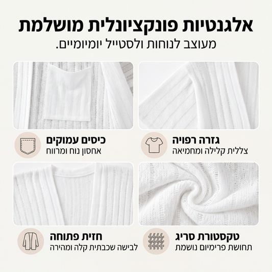 קרדיגן קיץ קל לנשים