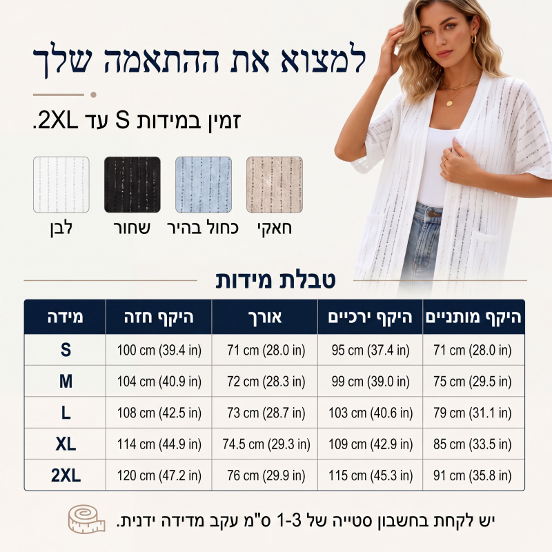 קרדיגן קיץ קל לנשים