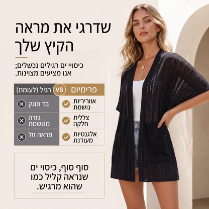 קרדיגן קיץ קל לנשים