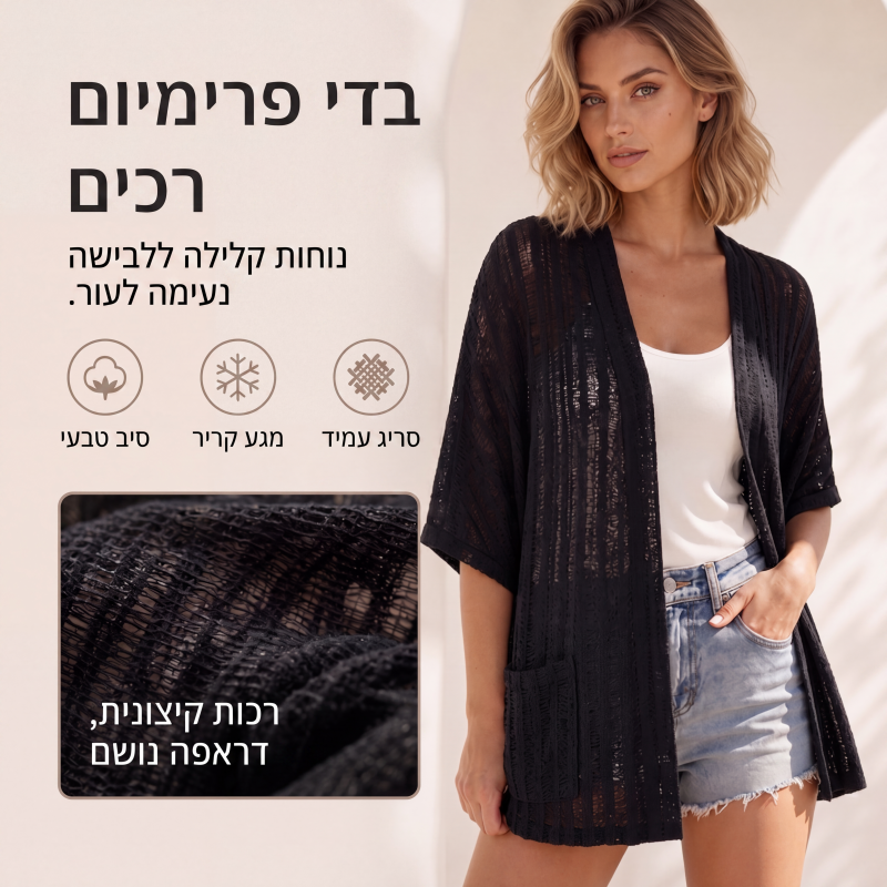 קרדיגן קיץ קל לנשים