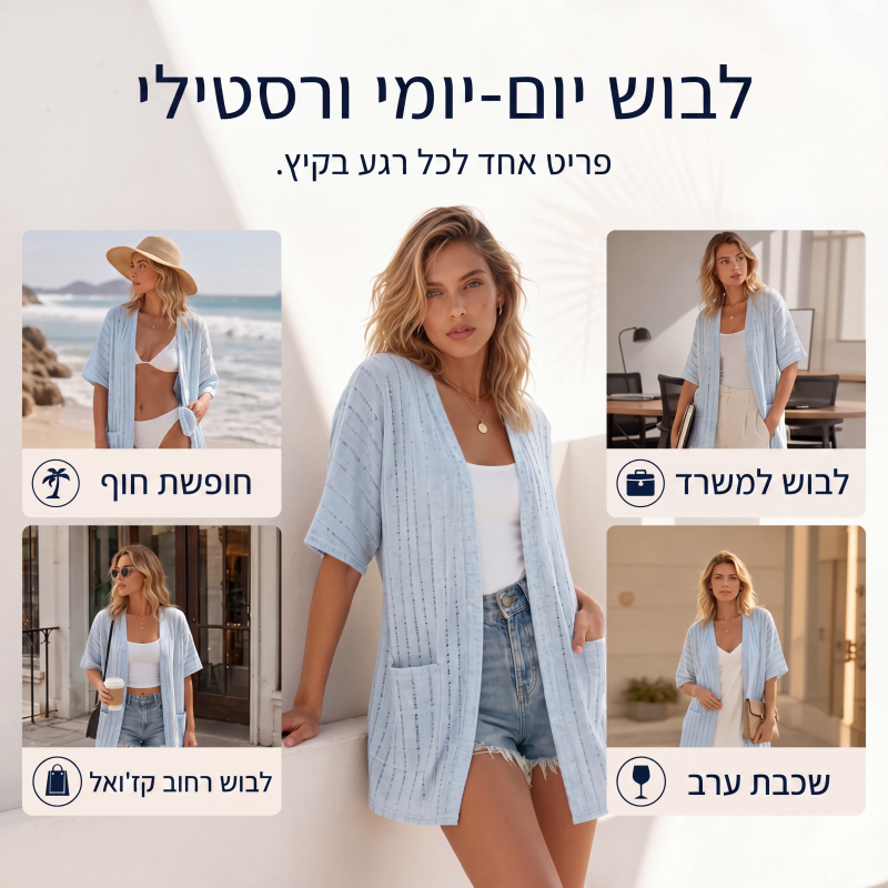 קרדיגן קיץ קל לנשים