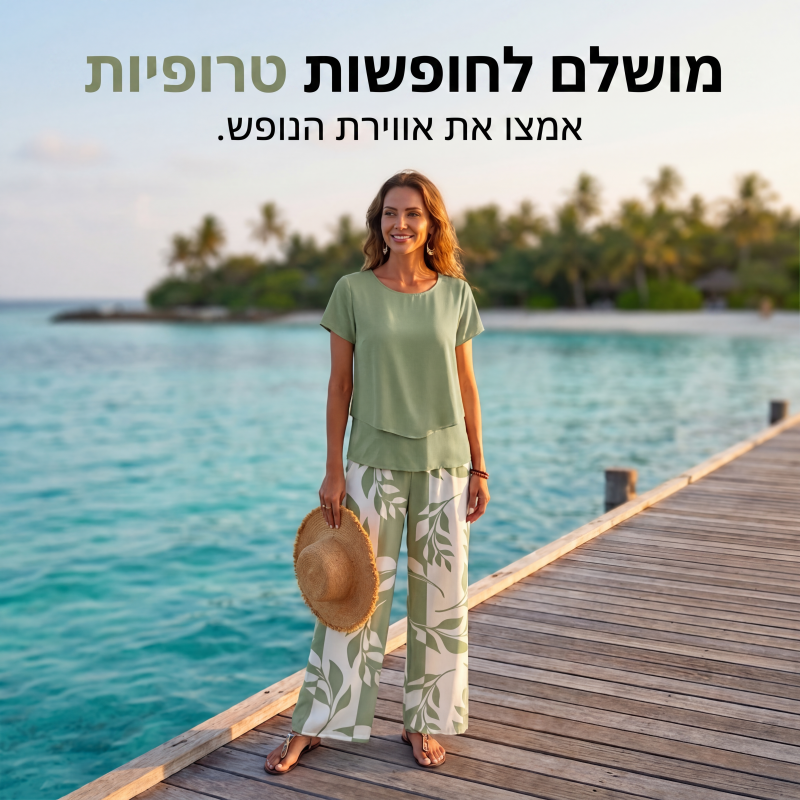 סט שני חלקים לנשים עם הדפס עלים ומכנסיים רחבים