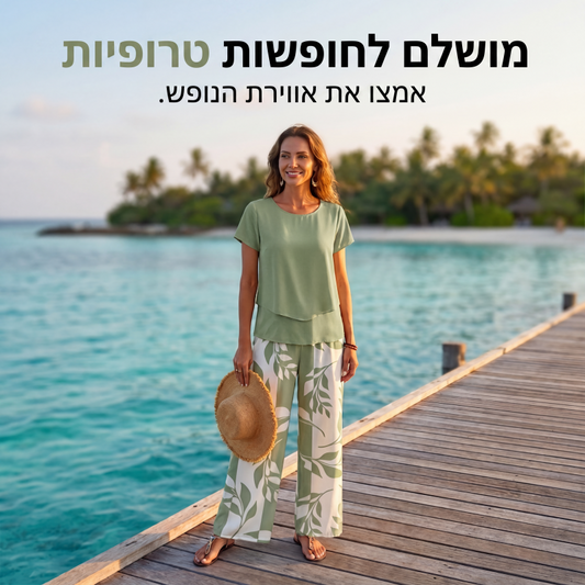 סט שני חלקים לנשים עם הדפס עלים ומכנסיים רחבים