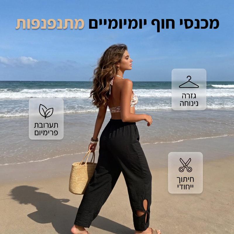 מכנסיים קז'ואל רוחביים לנשים