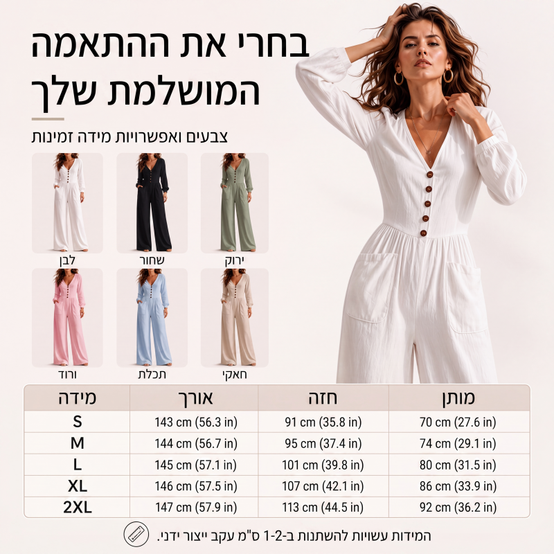 סרבל נשים עם צווארון V ושרוולים ארוכים