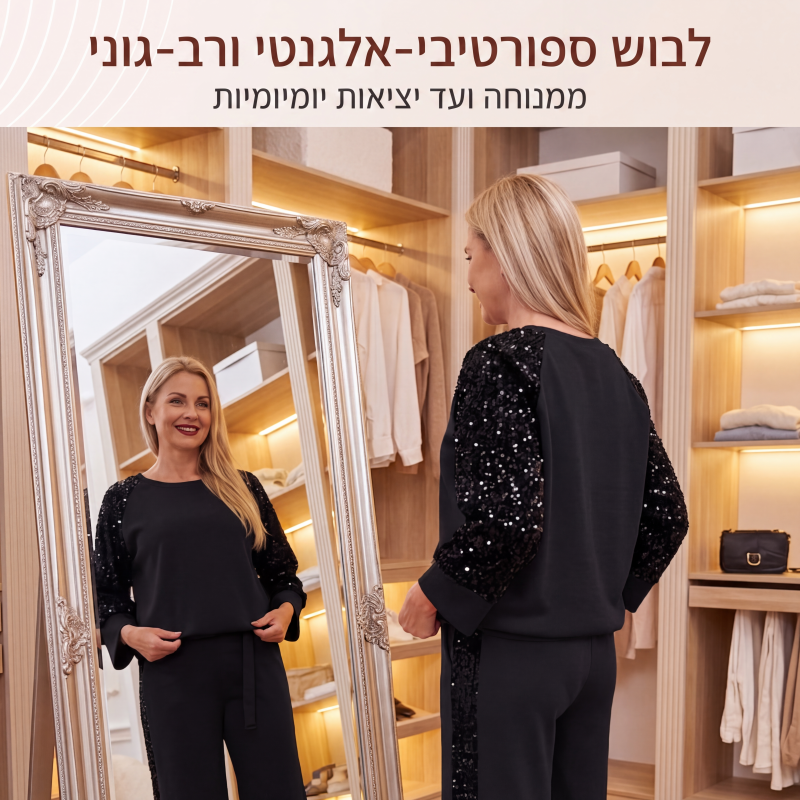 🎁💥סט סווטשרט ומכנסיים לנשים עם הדבקת נצנצים