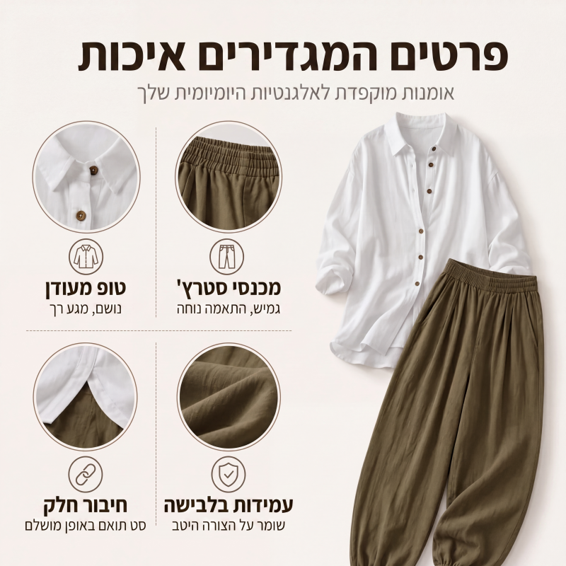 סט חולצה רופפת ומכנסיים מרופדים לנשים