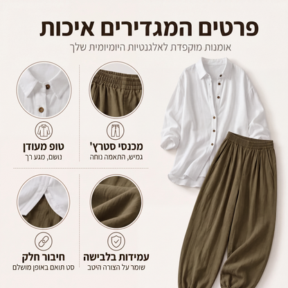 סט חולצה רופפת ומכנסיים מרופדים לנשים