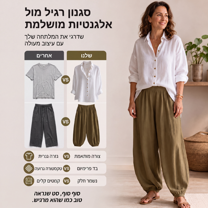 סט חולצה רופפת ומכנסיים מרופדים לנשים