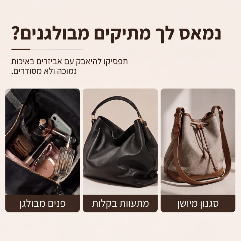 תיק באקט לנשים, תיק כתף וצד שיקי